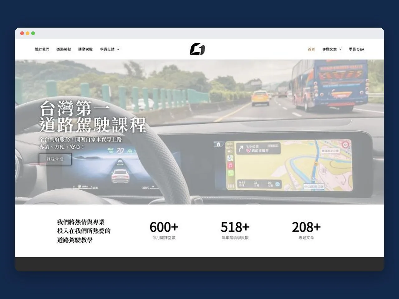 C1 駕駛課程官網首頁，駕駛座視角的道路畫面