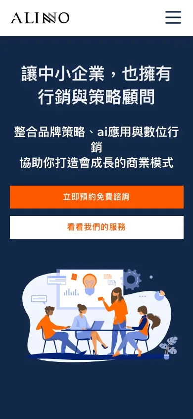 艾利諾整合行銷官網首頁，手機版