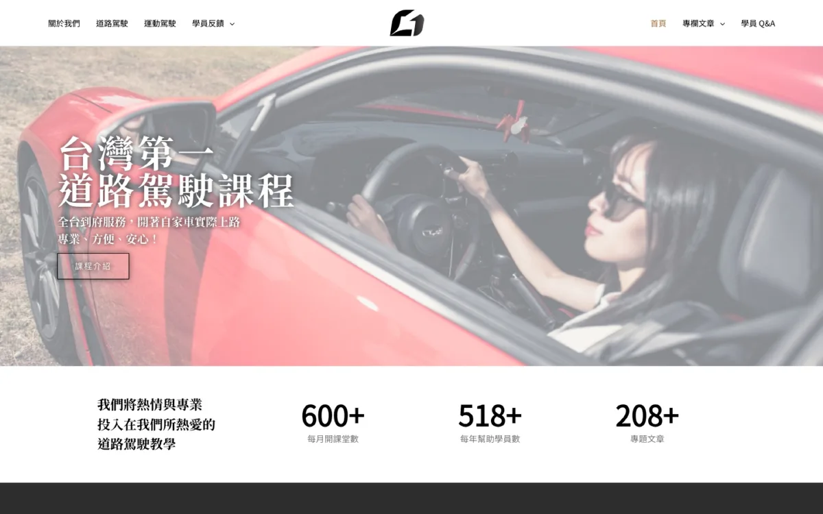 C1 道路駕駛課程官網首頁，桌機版