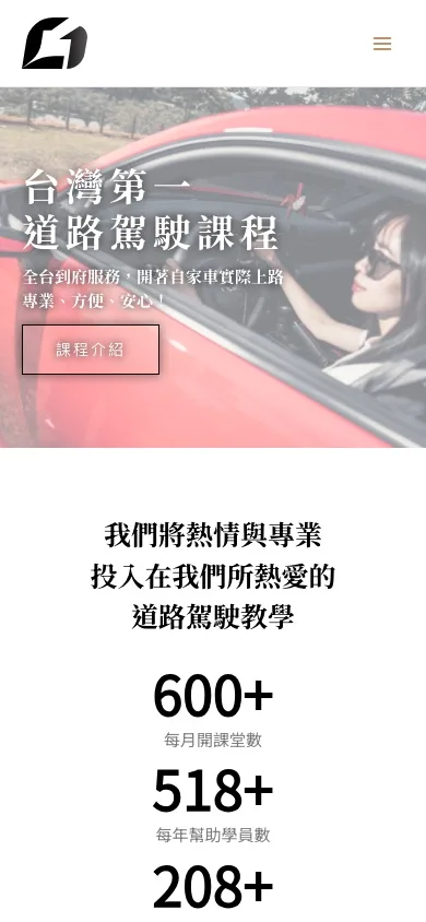 C1 道路駕駛課程官網首頁，手機版