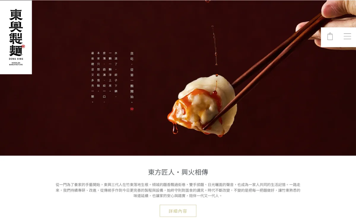 東興製麵官網首頁，桌機版